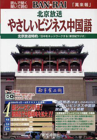BAN★RAI 4月号 (発売日2004年04月01日) 表紙