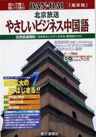 BAN★RAI 7月号 (発売日2004年07月01日) 表紙