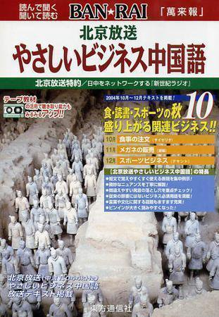 BAN★RAI 10月号 (発売日2004年10月01日) 表紙