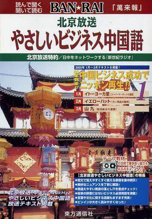 BAN★RAI 1月号 (発売日2005年01月01日) 表紙