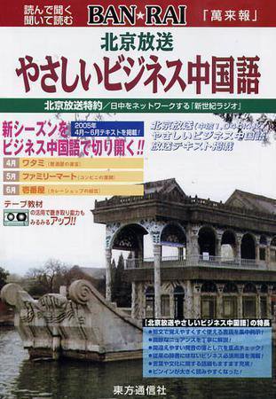 BAN★RAI 4月号 (発売日2005年04月01日) 表紙