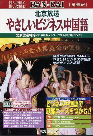 BAN★RAI 7月号 (発売日2005年07月01日) 表紙