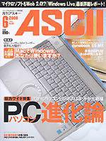月刊ビジネスアスキー 6月号 (発売日2006年05月18日) 表紙