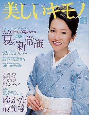 美しいキモノ 2006年 夏号 (発売日2006年05月20日) | 雑誌/定期購読の予約はFujisan
