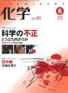 化学 6月号 (発売日2006年05月18日) 表紙