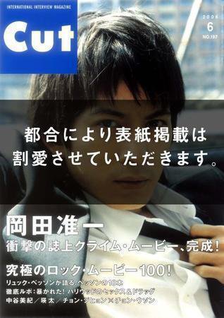 CUT (カット) 2006年6月号 (発売日2006年05月19日) 表紙