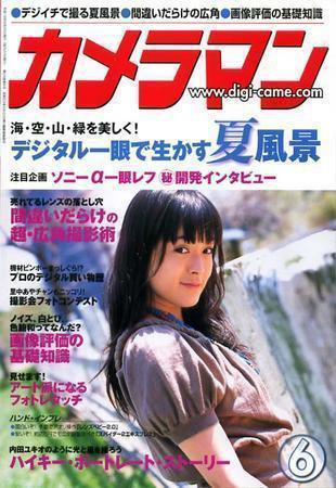 カメラマン 2006／06 (発売日2006年05月20日) 表紙