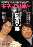 キネマ旬報 2006年05月06日発売号 表紙