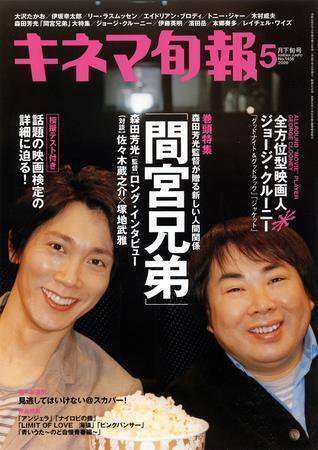 キネマ旬報 2006年05月06日発売号 表紙
