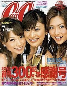 CanCam（キャンキャン） 7月号 (発売日2006年05月23日) 表紙