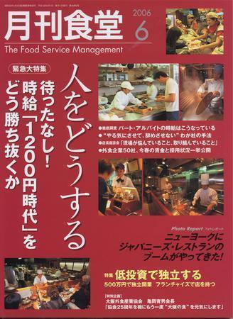 月刊食堂 6月号 (発売日2006年05月20日) 表紙