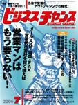 ビジネスチャンス 7月号 (発売日2006年05月22日) 表紙