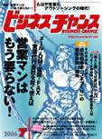 ビジネスチャンス 7月号 (発売日2006年05月22日) 表紙