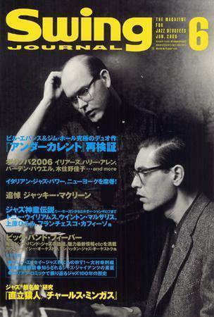 スイングジャーナル（Swing Journal） 2006年6月号 (発売日2006年05月20日) 表紙