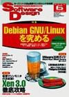 Software Design (ソフトウェアデザイン) 6月号 (発売日2006年05月18日) 表紙