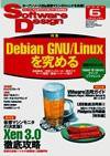 Software Design (ソフトウェアデザイン) 6月号 (発売日2006年05月18日) 表紙