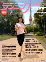 ランニングマガジン・クリール（courir）  7月号 (発売日2006年05月22日) 表紙