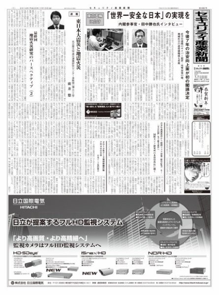 セキュリティ産業新聞 696号 (発売日2014年01月13日) 表紙
