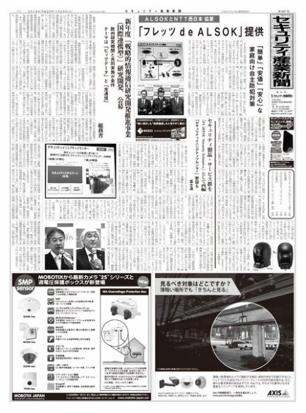セキュリティ産業新聞 697 (発売日2014年01月27日) 表紙