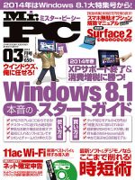 Mr. PC（ミスターピーシー） 3月号 (発売日2014年01月24日) 表紙