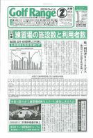月刊ゴルフレインジ（Golf Range） 第497号 (発売日2014年01月25日) 表紙