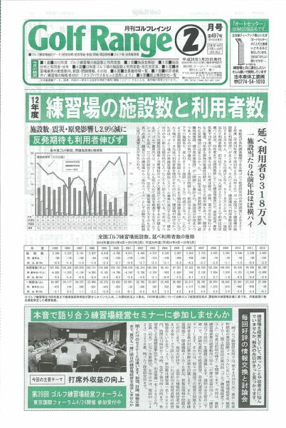 月刊ゴルフレインジ（Golf Range） 第497号 (発売日2014年01月25日) 表紙