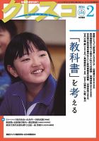月刊クレスコ 2014年2月号 (発売日2014年01月25日) 表紙