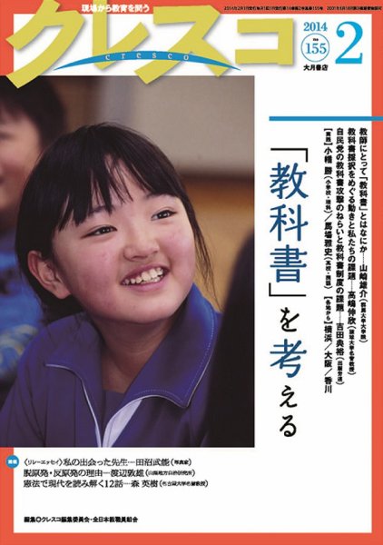 月刊クレスコ 2014年2月号 (発売日2014年01月25日) 表紙