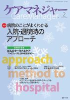 ケアマネジャー 2014年2月号 (発売日2014年01月27日) 表紙