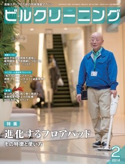 ビルクリーニング 308号 (発売日2014年01月25日) 表紙