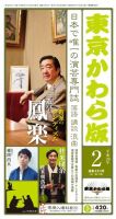 東京かわら版 484号 (発売日2014年01月28日) 表紙