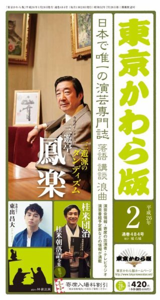 東京かわら版 484号 (発売日2014年01月28日) 表紙