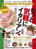 月刊にいがた  2014年2月号 (発売日2014年01月25日) 表紙