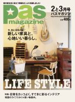 Pas magazine 2014年2-3月号 (発売日2014年01月28日) 表紙
