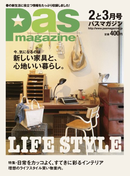 Pas magazine 2014年2-3月号 (発売日2014年01月28日) 表紙