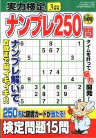 実力検定ナンプレ 3月号 (発売日2014年01月27日) 表紙