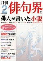 俳句界 2月号 (発売日2014年01月25日) 表紙