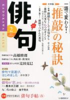 俳句 2月号 (発売日2014年01月25日) 表紙