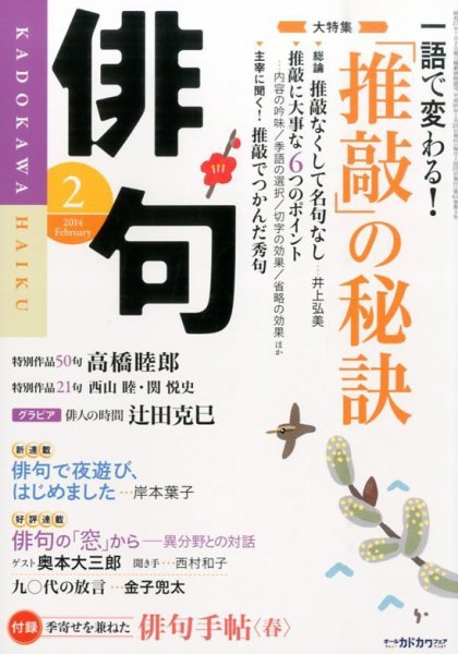 俳句 2月号 (発売日2014年01月25日) 表紙