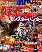 パチンコオリジナル実戦術 3月号 (発売日2014年01月30日) 表紙