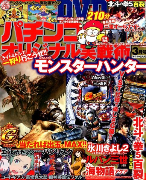 パチンコオリジナル実戦術 3月号 (発売日2014年01月30日) 表紙