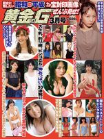 黄金のGT(ジーティー) 3月号 (発売日2014年01月25日) 表紙
