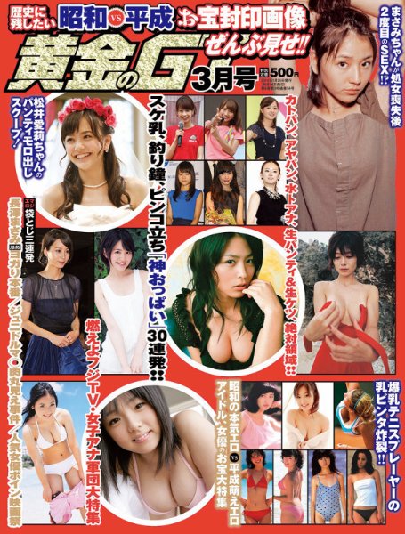 黄金のGT(ジーティー) 3月号 (発売日2014年01月25日) 表紙
