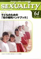 季刊 SEXUALITY (セクシュアリティ) 1月号 (発売日2014年01月28日) 表紙