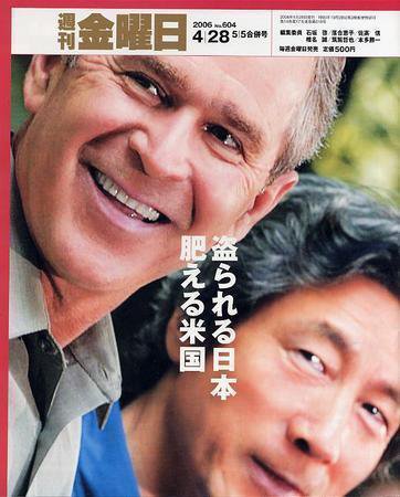 週刊金曜日 604号 (発売日2006年04月28日) 表紙