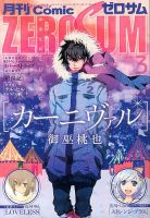 Comic ZERO-SUM (コミック ゼロサム) 3月号 (発売日2014年01月28日) 表紙