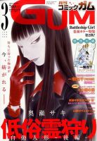 Comic Gum (コミック ガム) 3月号 (発売日2014年01月25日) 表紙