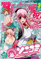 月刊 COMIC BLADE (コミックブレイド)のバックナンバー | 雑誌/定期