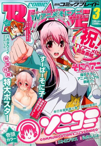 月刊 COMIC BLADE (コミックブレイド) 3月号 (発売日2014年01月30日) 表紙