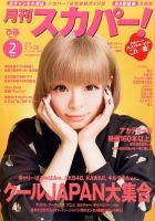 月刊 スカパー ! 2月号 (発売日2014年01月24日) 表紙